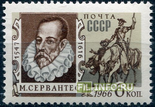 Сервантес 1966 СССР